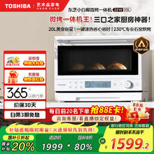 东芝 小白椰微烤一体机1439.2元