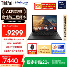ThinkPad T14p AI 2024款 Ultra版 14.5英寸 轻薄本 黑色7402.01元