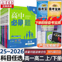 《2024新版高中必刷题》（政治必修3）券后14.76元包邮