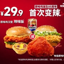 美团到店 肯德基 85周年原味鸡单人餐29.9元