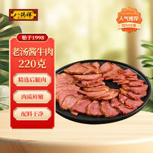 八瑞祥 传统酱牛肉 220g 牛肉一袋9.5元
