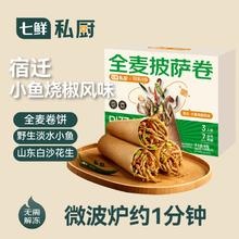 七鲜私厨 全麦披萨卷 360g26.45元