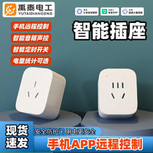 禹泰电工 米家APP控制智能插座 基础款15.9元