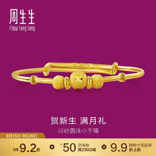 Chow Sang Sang 周生生 黄金手镯 宝宝周满月送礼31484K 计价 5.4克5563.84元