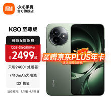 红米 K80 至尊版 5G手机 12GB+256GB 云杉绿