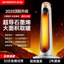 创维 高端取暖器家用暖风机即热式智能语音2025新款新型电暖器速热