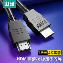 山泽 HDMI2.0 视频线缆 1.5m 黑色