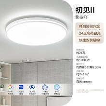 限移动端：欧普照明 客厅吸顶灯现代简约卧室灯具全屋2025新款冰玉小白灯99元淘金币最高抵扣5.94元