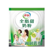 伊利 全脂甜奶粉64.8元