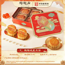 陶陶居 陶陶秋月月饼礼盒150g＊4枚/盒券后49.9元