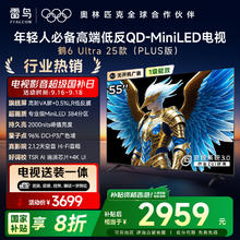雷鸟 FFALCON 鹤6 Ultra 25款 55英寸 家电 游戏电视机55S595C Ultra 55英寸券后2247.36元