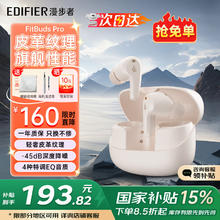 限移动端、国家补贴、京东百亿补贴：漫步者 FitBuds Pro 真无线主动降噪蓝牙耳机193.83元