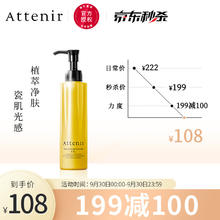 Attenir 艾天然 日本进口 艾天然Attenir 植物卸妆水卸妆油 柑橘味175ml/瓶券后85.44元（170.88元包邮/2件）