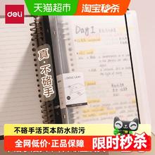 得力 不硌手活页本A4笔记本B5横线a5多规格加厚考研可拆卸替芯券后1.1元