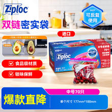 Ziploc 密保诺 食品密封袋保鲜袋 中号70个 可重复使用 美国进口