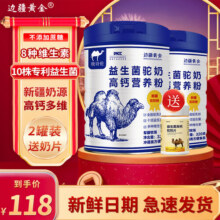 边疆黄金无蔗糖添加骆驼奶粉新疆正宗奶源中老年成人儿童益生菌高钙粉 （2罐装+1盒奶片）98元 (券后省10)