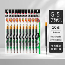 晨光 0.5mm 子弹头黑笔芯 10支11.4元