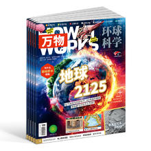 7-9月新 万物杂志 全年订阅/单期订阅杂志铺旗舰店8-15岁How it works中文版科普百科期刊非好奇号阳光少年报券后3.9元