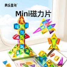 美乐童年 方块磁力积木儿童益智3-6岁玩具 mini磁力片-28片券后49.9元