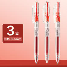 得力 红色中性笔 0.5mm 3支6.4元
