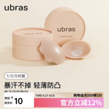 ubras无痕防走光硅胶胸贴粉底液色乳贴防滑防凸点小胸专用  圆形*110元