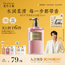 Dear Irean 独特艾琳 Dear lrean）香氛沐浴露春日旷野350ml27.6元