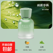 空气清新剂家居无火香薰香氛 烟雨单枞160ML1元