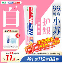LION 狮王 小苏打氨基酸牙膏 120g 沁凉白桃香型6.9元