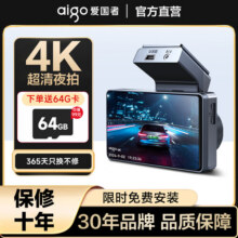 aigo【免走线】爱国者高清行车记录仪前后双录高清360全景24时记录 爱国者D3 Pro【4K超清】 单录-官方标配【赠64G内存卡】259元 (券后省90)