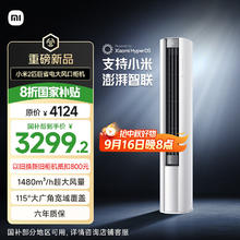 国家补贴：小米 Xiaomi MI）米家 2匹 新一级能效 大风口 巨省电 立式空调柜机 51LW-NA10/N1A1(W)2644.1元