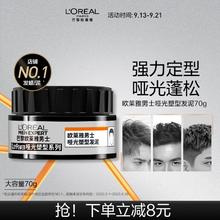 L'OREAL PARIS 巴黎欧莱雅 男士哑光塑型发泥 70g