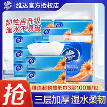 Vinda 维达 超韧系列 抽纸 3层100抽72包券后85.9元