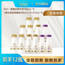 每日鲜语 全脂高钙巴氏杀菌鲜牛奶185ml*3瓶+211ml*6瓶+A2β 185ml*3瓶36.9元