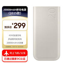 三星 SAMSUNG 原装便携式45W超级加速充电移动电源 快充 充电宝(20000毫安时) 2025款券后215.9元
