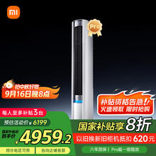 小米 Xiaomi MI）米家 3匹 超一级能效 大风口 巨省电Pro 立式空调柜机 72LW-NA10/N2A1(W)3951元