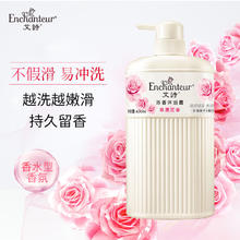 Enchanteur 艾诗 沐浴露浪漫优雅香水沐浴乳液组合装家庭装16.7元