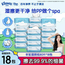 Kleenex 舒洁 湿厕纸 羊驼湿巾厕纸 80片*18包券后105.9元