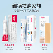 维德 医用祛疤膏进口原料硅酮凝胶淡疤预防增生剖腹产双眼皮烧烫伤 20g