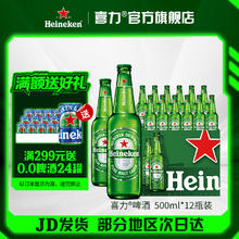 Heineken 喜力 经典啤酒瓶装 中秋送礼 500ml*12瓶 三件赠0.0系列150ml*2457元