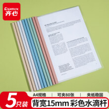 再降价：齐心 试卷夹 5只装 莫兰迪色水滴杆抽杆夹A4/15mm背宽文件夹拉杆夹学生试卷夹简历产检报告收纳夹 EA3715-52元