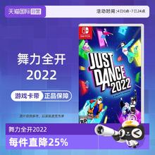 《舞力全开202》 Just Dance 2022 Switch实体游戏卡带 港版中文91.91元