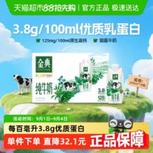 金典 3.8g乳蛋白 纯牛奶 梦幻盖 250ml*10瓶￥27.11 3.3折 比上一次爆料降低 ￥10.78
