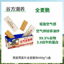 88VIP会员：西麦 燕麦片全麦脆块400g*1盒5.95元