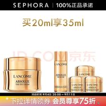 LANCOME 兰蔻 全新菁纯眼霜 20ml套组850元