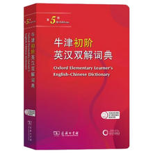 《牛津初阶英汉双解词典》（第5版）59元