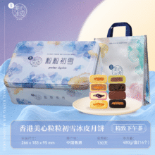 10点:香港美心 粒粒初雪冰皮流心月饼480g198.64元+淘金币