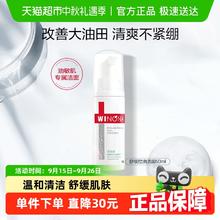 WINONA 薇诺娜 舒缓控油洁颜泡沫50ml补水敏感肌温和