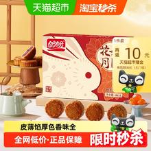 88VIP会员：盼盼 花好月圆广式月饼礼盒 480g 6饼6味18.4元