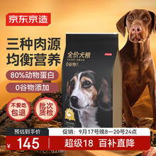 限移动端、京东百亿补贴：京东京造 鸡肉全犬全阶段狗粮 10kg145元