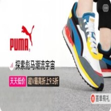 促销活动：唯品会 彪马专场，探索潮流运动新宇宙全场0.8折起，400+款新货上线